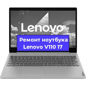 Ремонт ноутбуков Lenovo V110 17 в Краснодаре